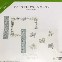 在飛比找樂天市場購物網優惠-Hobbyra hobbyre高野紀子綠色香草餐墊刺繡材料包