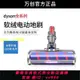 適配Dyson戴森吸塵器配件V6V7V8V10V11軟絨滾筒地毯電動地刷吸頭