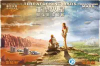 在飛比找樂天市場購物網優惠-重塑火星卡牌版 阿瑞斯探險隊 Terraforming Ma
