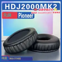 在飛比找露天拍賣優惠-【限時下殺】適用Pioneer 先鋒 HDJ2000MK2耳
