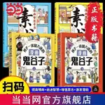 全4冊孩子一讀就入迷的漫畫鬼谷子漫畫智慧奇書素書孩子都 當當【漫典書齋】