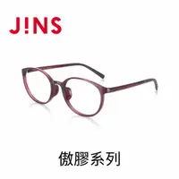 在飛比找PChome24h購物優惠-JINS 傲膠系列眼鏡(UGF-23S-139)酒紅