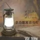 露營燈 戶外太陽能帳篷燈充電馬燈LED復古煤油燈露營應急可手搖發電掛燈 全館八五折 交換好物