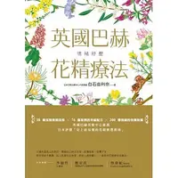 在飛比找蝦皮購物優惠-【佛化人生】情緒紓壓：英國巴赫花精療法