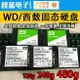 WD/西數120G/240G臺式機拆機 480gb筆記本SSD2.5寸 二手固態硬盤