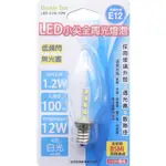 【原廠公司貨】朝日電工 DOUBLE SUN 雙日 LED-C26-10W LED小尖全周光燈泡 E12型 白光