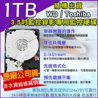 在飛比找蝦皮購物優惠-Z【無名】加購 監視器 硬碟 WD 東芝 監控硬碟【總】1T