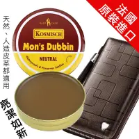 在飛比找蝦皮購物優惠-保養之寶 法國 Kosmisch Mon’s Dubbin 