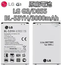 在飛比找樂天市場購物網優惠-【不正包退】LG G3 原廠電池 D855 BL-53YH 