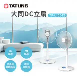 TATUNG 大同 16吋DC立扇(TF-L16DTB)