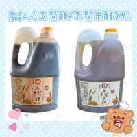 在飛比找蝦皮購物優惠-高-五賢米醋4L(營業用)/高-五賢醋4L(營業用)