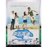 影音大批發-S21-002-正版DVD-韓劇【來去海邊／共5片14集】-李浣 姜正華(直購價)