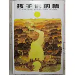 ＊謝啦二手書＊ 孩子們的橋 麥克斯 博令格 台英