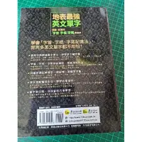 在飛比找蝦皮購物優惠-地表最強英文單字 想贏就要用字首.字根.字尾背單字