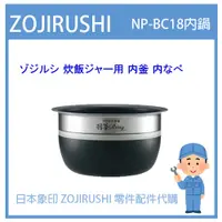 在飛比找蝦皮購物優惠-【日本象印純正部品】象印 ZOJIRUSHI電子鍋象印日本原