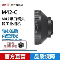 在飛比找Yahoo!奇摩拍賣優惠-【】徠納品牌M42羅口鏡頭轉C口 C MOUNT電影機工業相