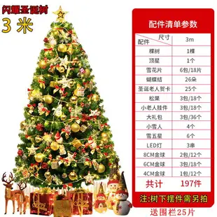 聖誕樹 北歐聖誕樹 聖誕樹套組 聖誕樹家用加密套餐1.2米1.8大型diy發光擺件2023新款聖誕節裝飾『xy17359』
