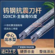 E16Q-SDXCR11 16MM Center Effluent Tungsten Turning Tool Holder Boring Bar For DC