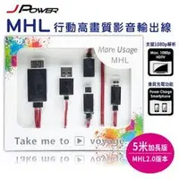 在飛比找PChome商店街優惠-【子震科技】杰強 J-POWER HDMI 5米電視影音輸出