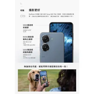 ASUS ZenFone 9 5G 16G/256G【加送空壓殼+HODA滿版玻璃保貼-內附保護殼】