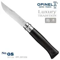 在飛比找Yahoo!奇摩拍賣優惠-【A8捷運】法國OPINEL No.08鏡面拋光不鏽鋼折刀/