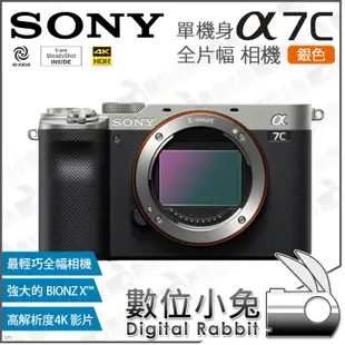 數位小兔【SONY A7C 單機身 銀色 輕巧 全片幅 相機】ILCE-7C 微單眼 4K 2420萬像素 公司貨