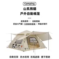 在飛比找蝦皮購物優惠-【熊貓pro】一室一廳露營帳篷 駱駝帳篷 戶外便攜式自動防水