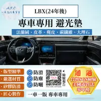 在飛比找PChome24h購物優惠-LBX(24年後) 避光墊 麂皮 碳纖維 超纖皮 法蘭絨 大