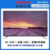 在飛比找momo購物網優惠-【SANLUX 台灣三洋】50型4K液晶顯示器(SMT-50
