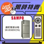 SAMPO聲寶 580L AIE全平面鋼板系列變頻三門冰箱 SR-B58DV(Y6) 香檳銀 原廠公司貨 附發票