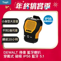 在飛比找PChome24h購物優惠-DEWALT 得偉 Jobsite Pro 穿戴式 便攜 磁