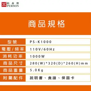 PERSON柏森牌 5.5L微電腦微壓力鍋 PS-K1000 (贈Solac 二合一手持式蒸氣掛燙機) 現貨 廠商直送