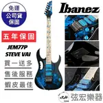 【現貨優惠】IBANEZ JEM77P BFP STEVE VAI 簽名款電吉他 公司貨 簽名 大搖座 藍色妖姬