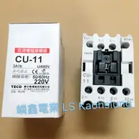 在飛比找蝦皮購物優惠-TECO 東元 電磁開關 電磁接觸器  電磁 CU-11 自