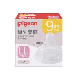 貝親 PIGEON 第三代寬口母乳實感奶嘴-全新包裝 全新升級(SS、S、M、L、LL、3L)