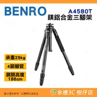 在飛比找蝦皮購物優惠-百諾 BENRO A4580T 鎂鋁合金三腳架 公司貨 承重