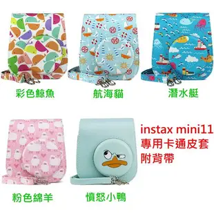 instax mini 11 卡通皮套 單肩包 保護套 皮套 相機皮套 拍立得皮套 適用 mini11/8/9