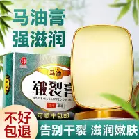 在飛比找Yahoo!奇摩拍賣優惠-腳后跟干裂修復馬油防裂膏手足干裂腳底皸裂起皮干燥凡士林護手霜