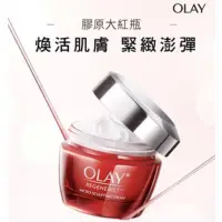 在飛比找蝦皮購物優惠-【OLAY 歐蕾】新生高效緊緻護膚面霜50g