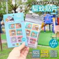 在飛比找momo購物網優惠-【Dog’s Meow 逗柴貓】有機植粹精油驅蚊貼片-12枚