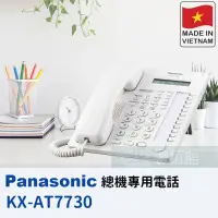 在飛比找蝦皮購物優惠-🔥快速出貨🔥 Panasonic KX-T7730 融合式總