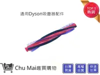 在飛比找松果購物優惠-DYSON V6戴森【Chu Mai】滾輪刷DC62 DC6