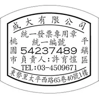 在飛比找蝦皮購物優惠-連續印章  發票章1個，2090地址章2個