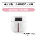 [限時特賣] 安晴家電 ANQUEEN 4L 健康減油多功能氣炸鍋 AQ-P19