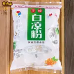 【台灣現貨】夏日解暑 宇峰 500G白涼粉 涼粉 椰汁奶凍原料 果凍粉 布丁 冰粉