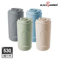 在飛比找PChome24h購物優惠-BLACK HAMMER 雙層隔熱咖啡隨行杯530ml (四