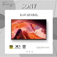 在飛比找蝦皮購物優惠-SONY KM-65X80L 含運+基本安裝 65吋 4K 