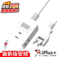 在飛比找momo購物網優惠-【iPlus+ 保護傘】1開3插防火旋轉插頭延長線/中繼線4