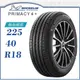 【MICHELIN 米其林輪胎】PRIMACY 4+ 225/40/18（PRI4+）｜金弘笙