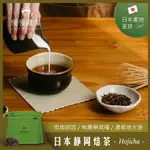 【免運】慢慢藏葉-日本靜岡自然農焙茶【茶葉50G/袋】【自然農法栽植】【低咖啡因推薦】★全館結帳滿$299贈盧哈娜紅茶茶包(茶包獨立袋3G/袋)、滿$1288贈烏瓦BOP紅茶(茶葉90G/袋)★數量有限送完為止★